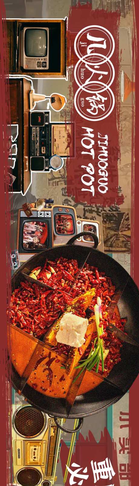 复古风火锅五连图长图-采灵感-https://www.cailinggan.com/
