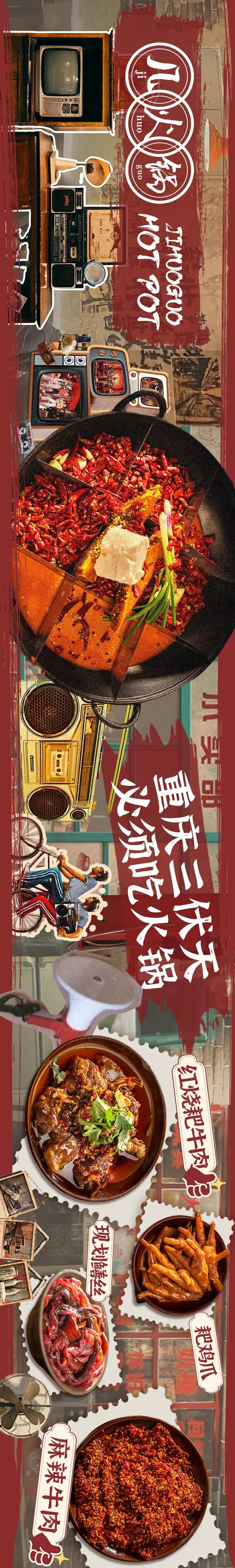 复古风火锅五连图长图-采灵感-cailinggan.com