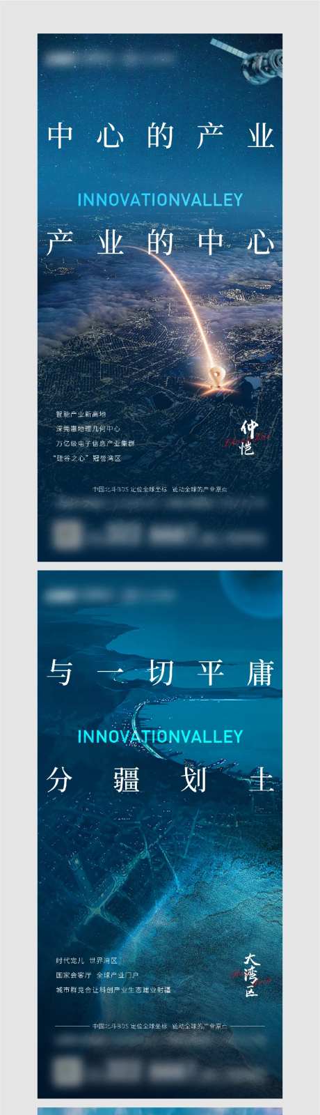 地产北斗卫星系列海报-采灵感-https://www.cailinggan.com/