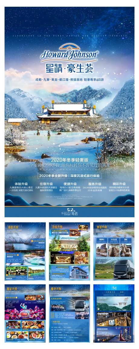 成都九寨沟蜀山行旅游行程海报-采灵感-https://www.cailinggan.com/