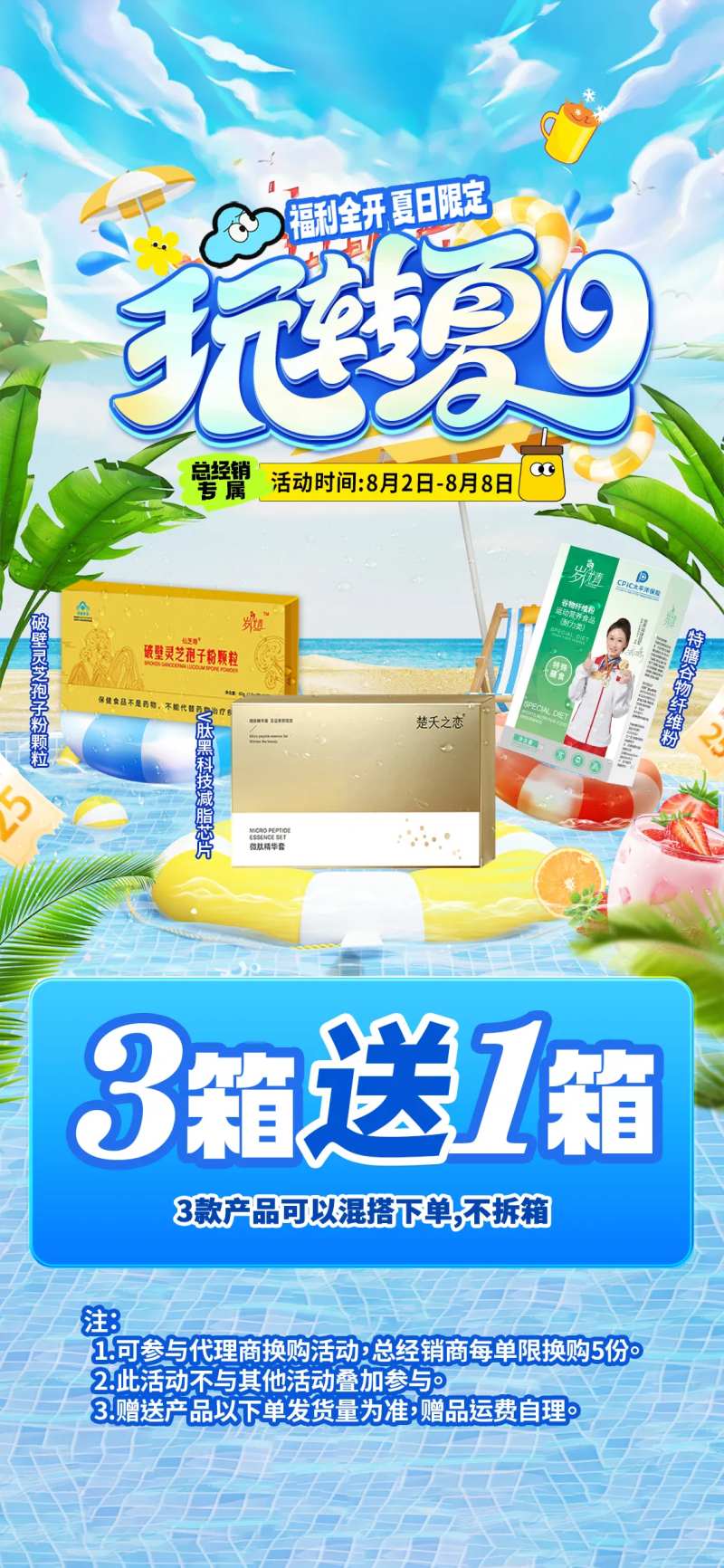 夏日沙滩冰凉产品卡项赠送活动海报-采灵感-cailinggan.com