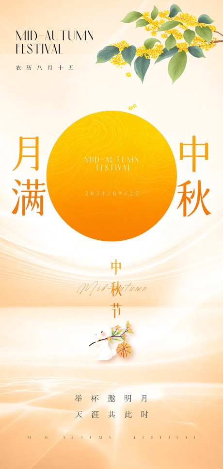 中秋高级原创海报-采灵感-https://www.cailinggan.com/