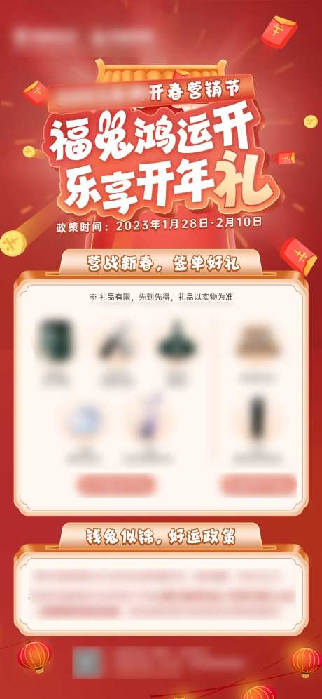 新春线上营销活动海报-采灵感-https://www.cailinggan.com/