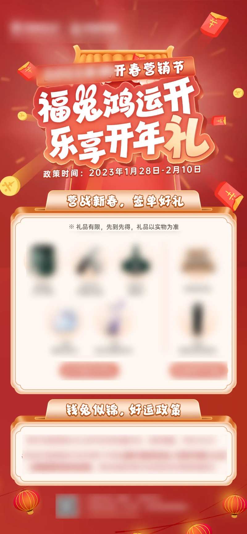 新春线上营销活动海报-采灵感-cailinggan.com