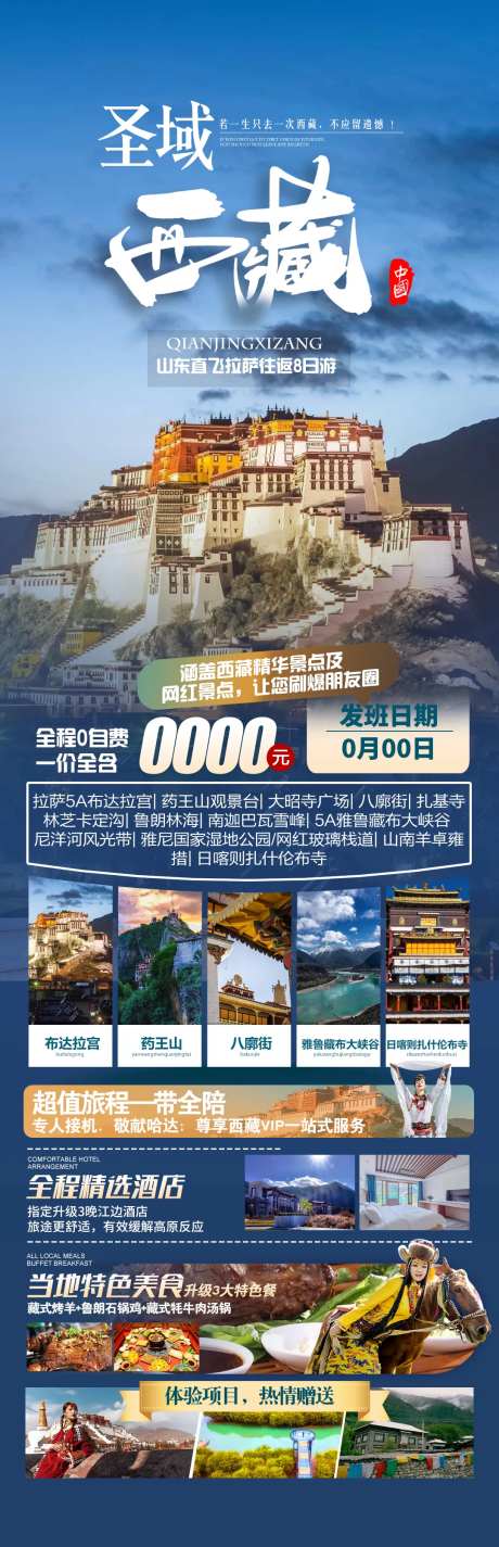 圣域西藏旅游海报-采灵感-https://www.cailinggan.com/