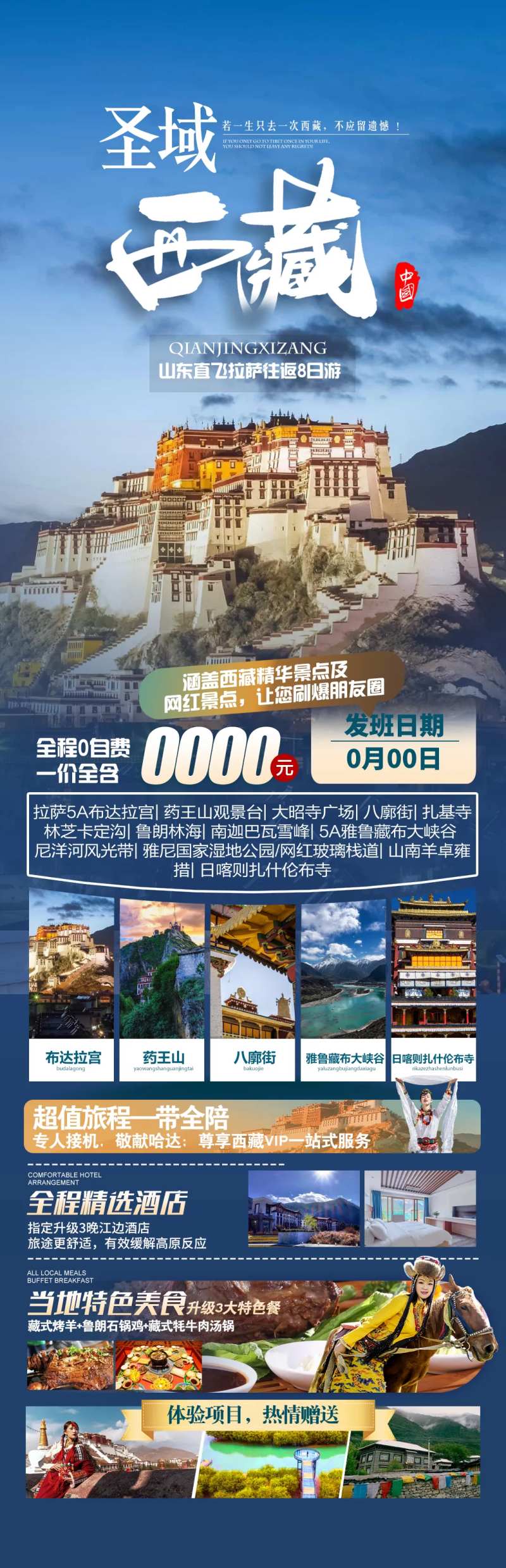 圣域西藏旅游海报-采灵感-cailinggan.com