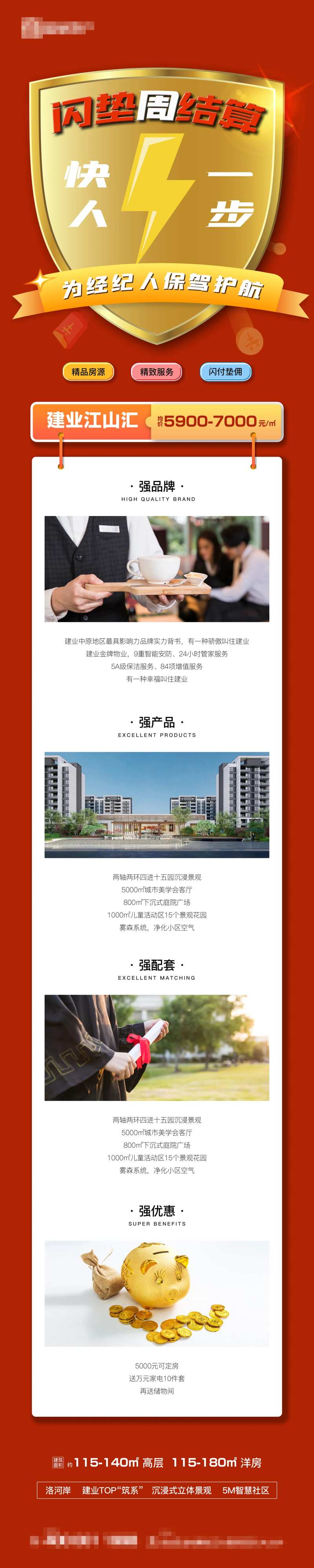 红色项目详情介绍推介佣金垫付中介渠道-采灵感-cailinggan.com