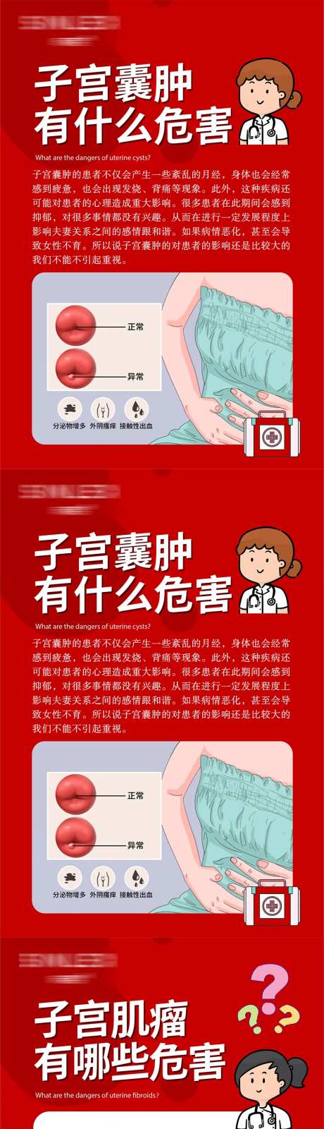 子宫女性健康海报-采灵感-https://www.cailinggan.com/