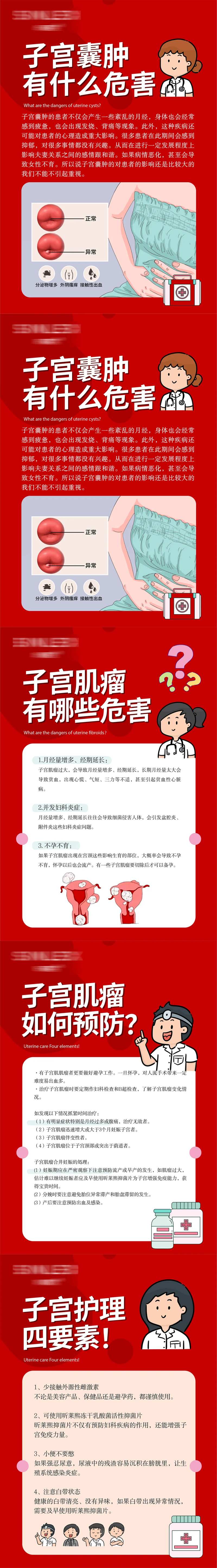 子宫女性健康海报-采灵感-cailinggan.com