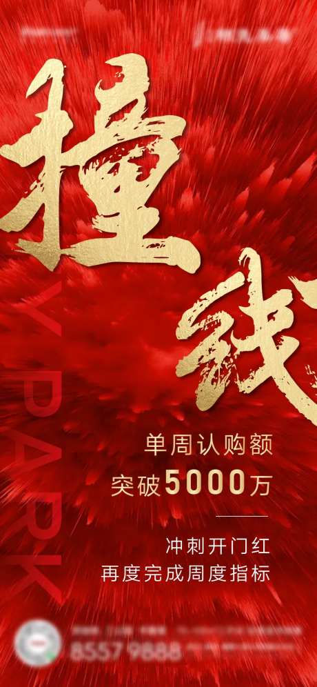 地产红色热销撞线认购刷屏-采灵感-https://www.cailinggan.com/