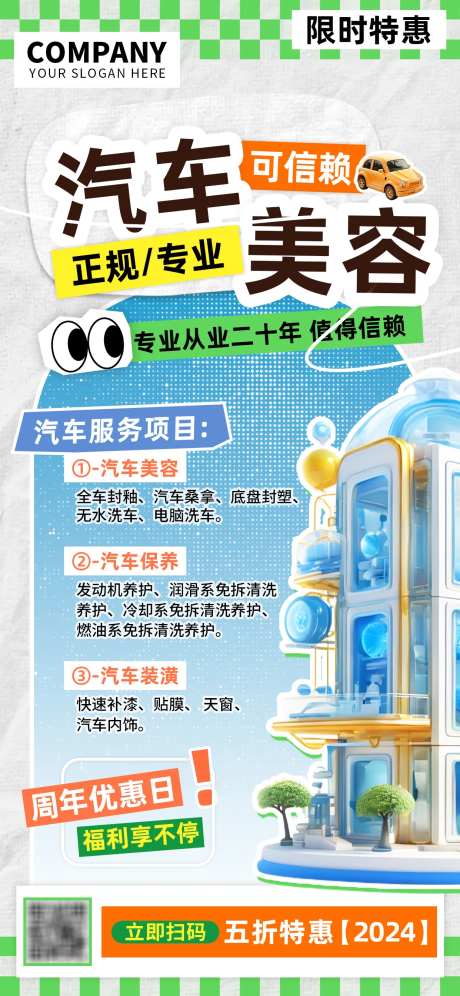 汽车美容保养服务促销海报-采灵感-https://www.cailinggan.com/