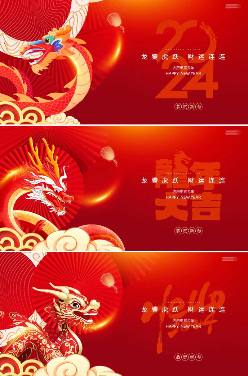 龙年新年春节回家活动背景板-采灵感-cailinggan.com
