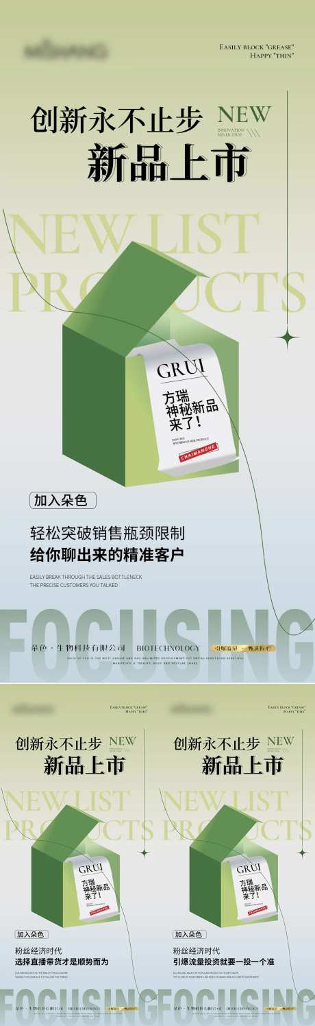 新品上市招商海报-采灵感-https://www.cailinggan.com/