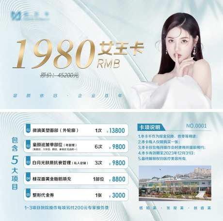 医美卡券设计-采灵感-cailinggan.com