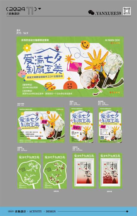 爱满七夕DIY制扇手工活动-采灵感-https://www.cailinggan.com/