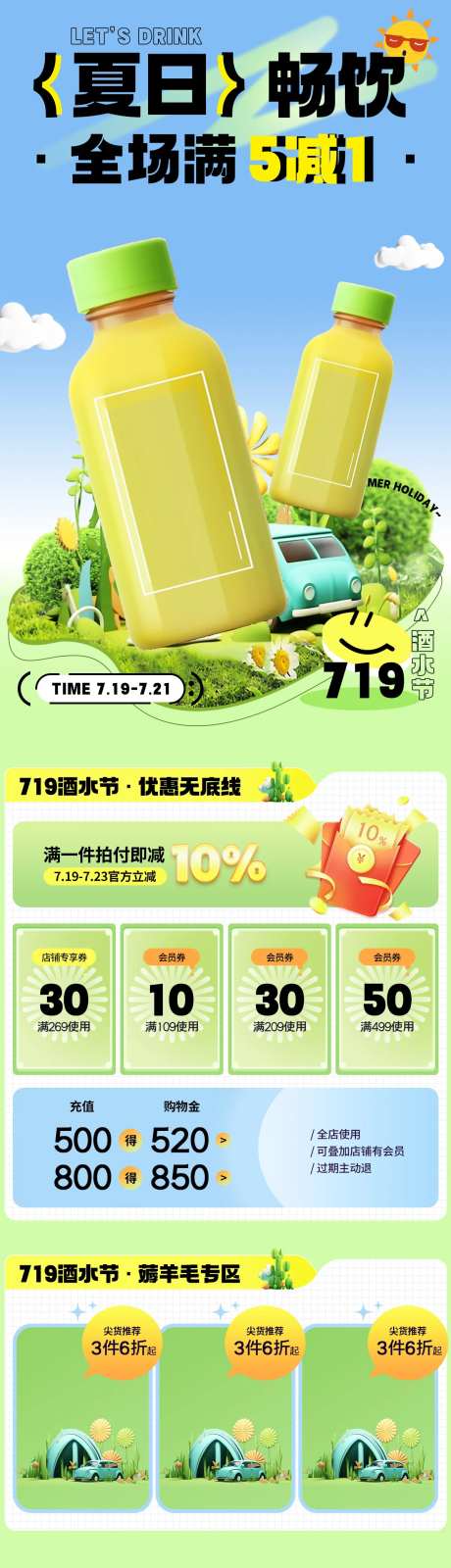 夏日畅饮-采灵感-https://www.cailinggan.com/