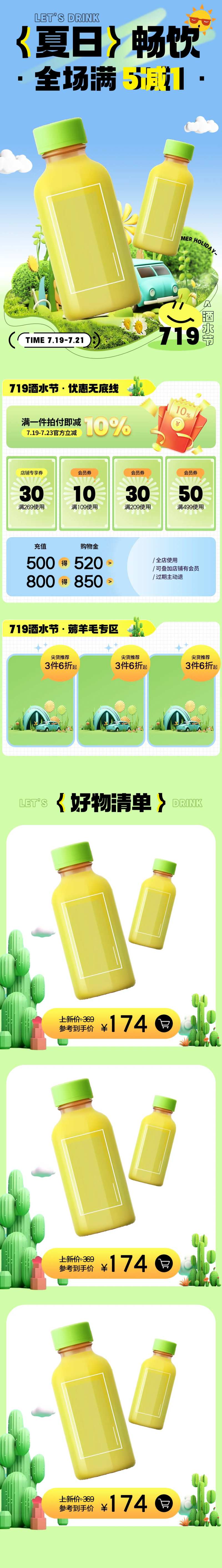 夏日畅饮-采灵感-cailinggan.com