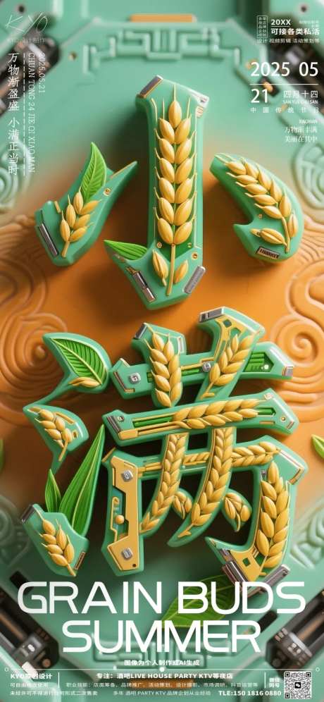 酒吧KTV24节气小满金属字海报-采灵感-https://www.cailinggan.com/