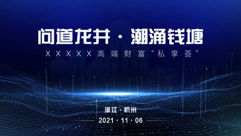 问道龙井潮涌钱塘-采灵感-cailinggan.com