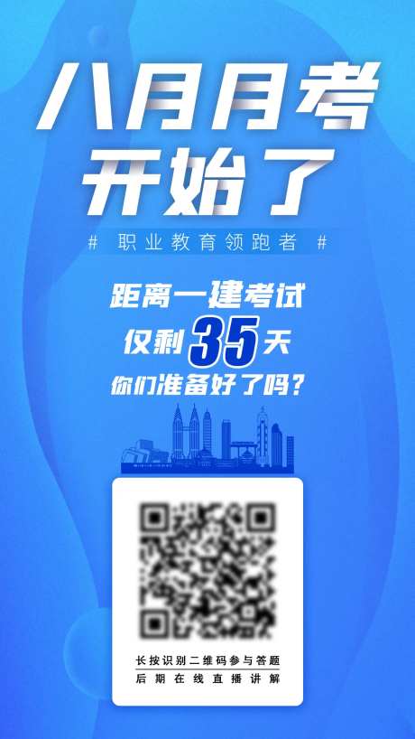 一建8月考试-模考班宣传-采灵感-https://www.cailinggan.com/