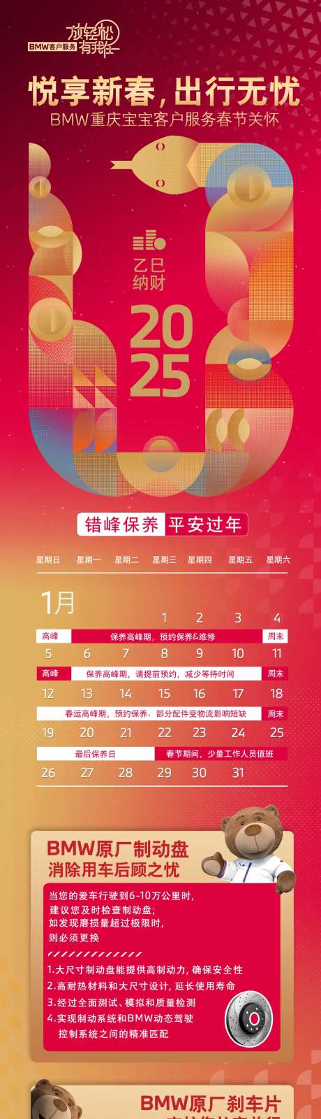 汽车新年售后保养宣传海报-采灵感-https://www.cailinggan.com/