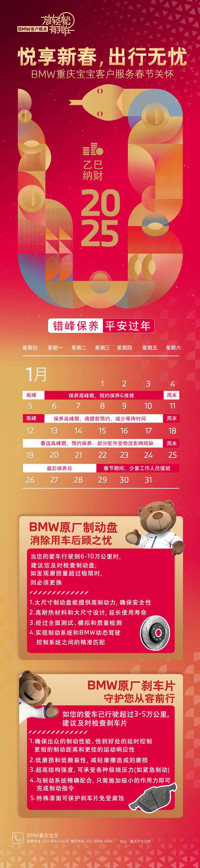 汽车新年售后保养宣传海报-采灵感-cailinggan.com