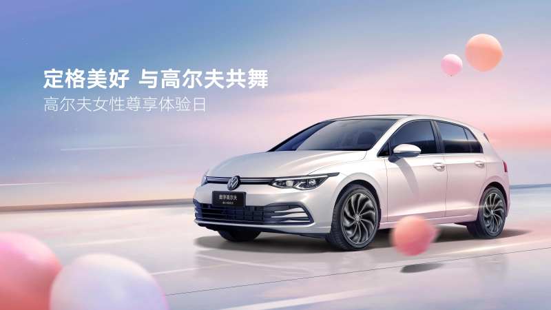 汽车温馨答谢宴会活动背景板-采灵感-cailinggan.com