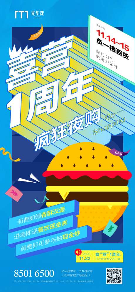 一周年汉堡扁平化海报-采灵感-https://www.cailinggan.com/