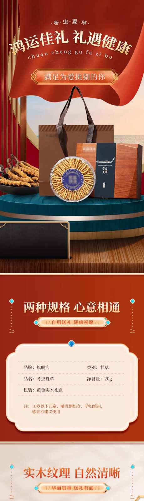 冬虫夏草详情页-采灵感-https://www.cailinggan.com/