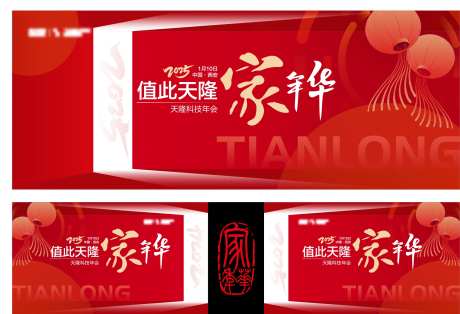 年会创意背景板-采灵感-cailinggan.com