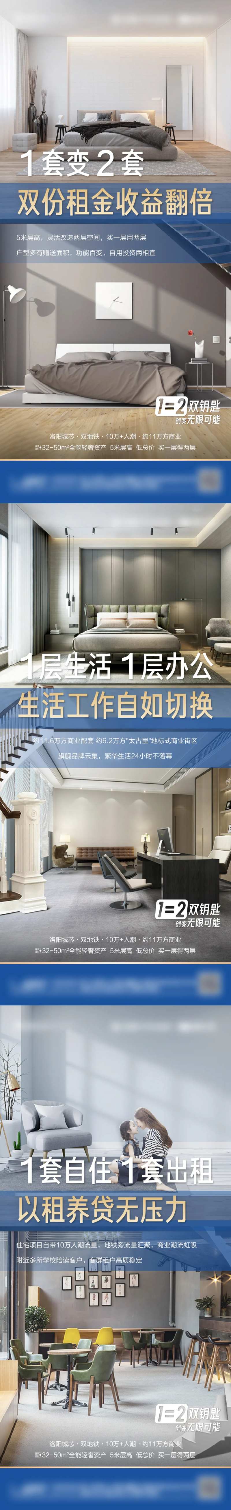 蓝色地产双层公寓海报-采灵感-cailinggan.com