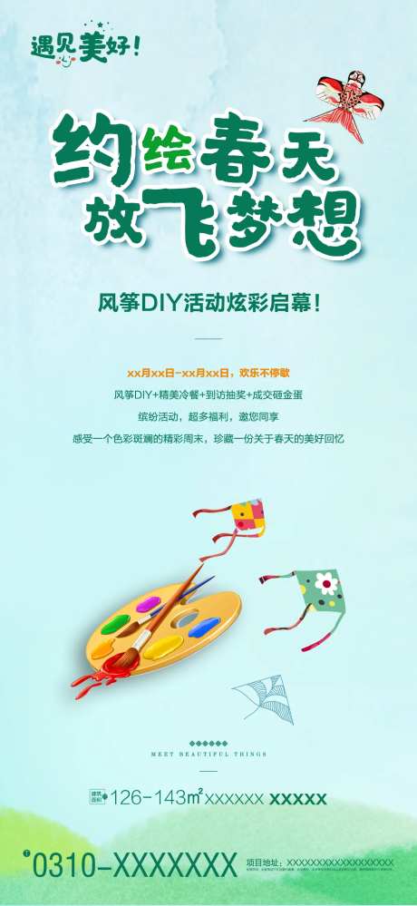 房地产彩绘风筝DIY活动海报-采灵感-https://www.cailinggan.com/
