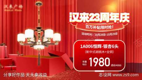 灯饰灯具照明五金周年庆双十一促销轮播-采灵感-https://www.cailinggan.com/