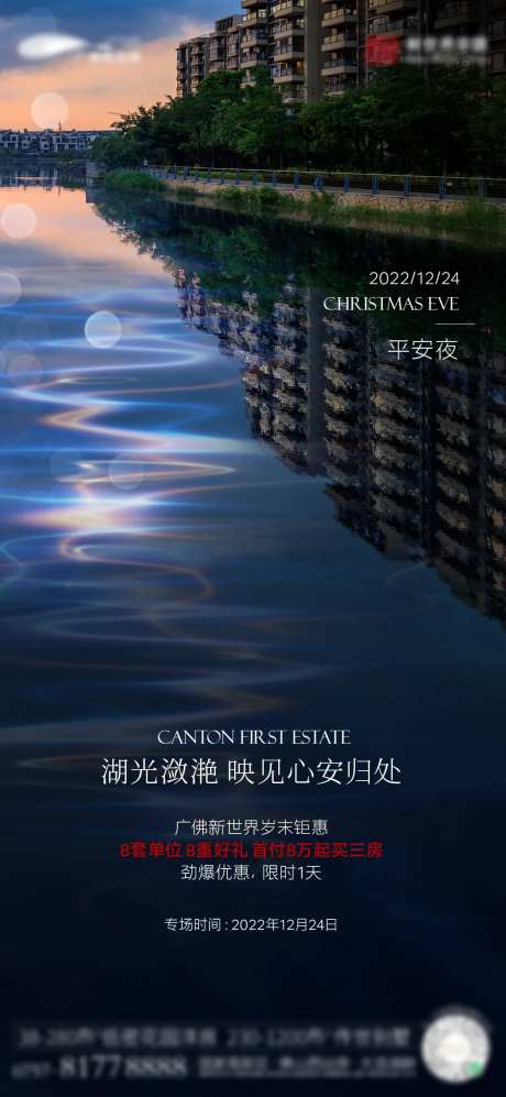 平安夜海报-采灵感-cailinggan.com