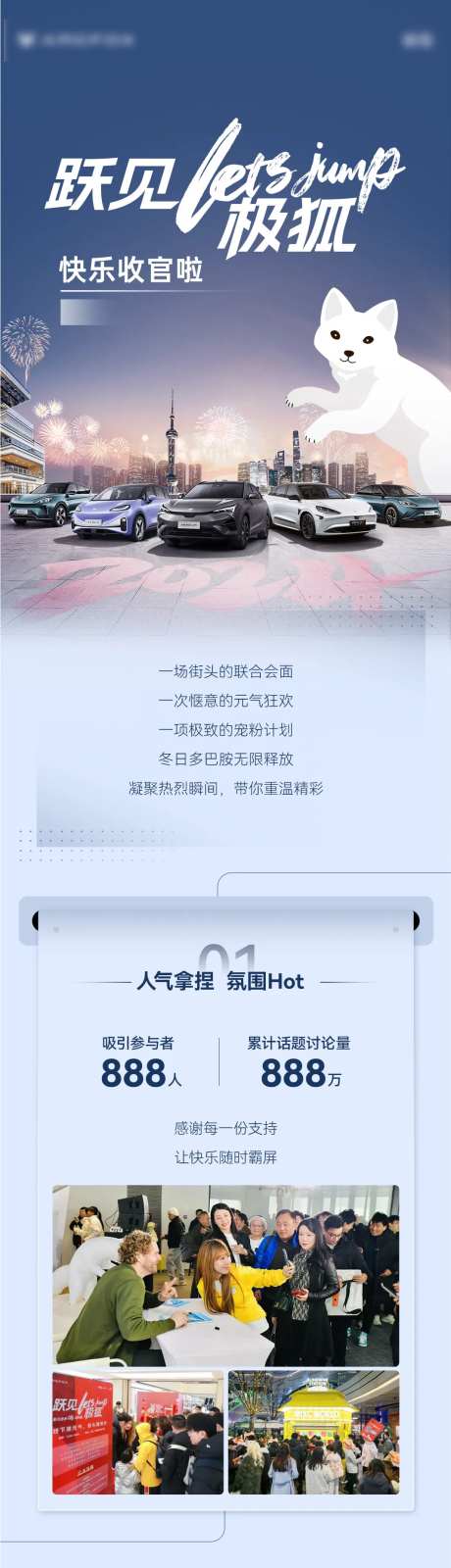 跃见极狐活动后宣长图-采灵感-https://www.cailinggan.com/