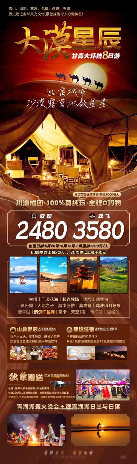 西北旅游/甘青大环线-采灵感-https://www.cailinggan.com/