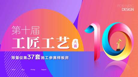 第十届工匠工艺大赛主画面-采灵感-https://www.cailinggan.com/