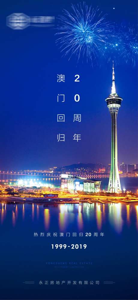 澳门回归二十年海报-采灵感-https://www.cailinggan.com/