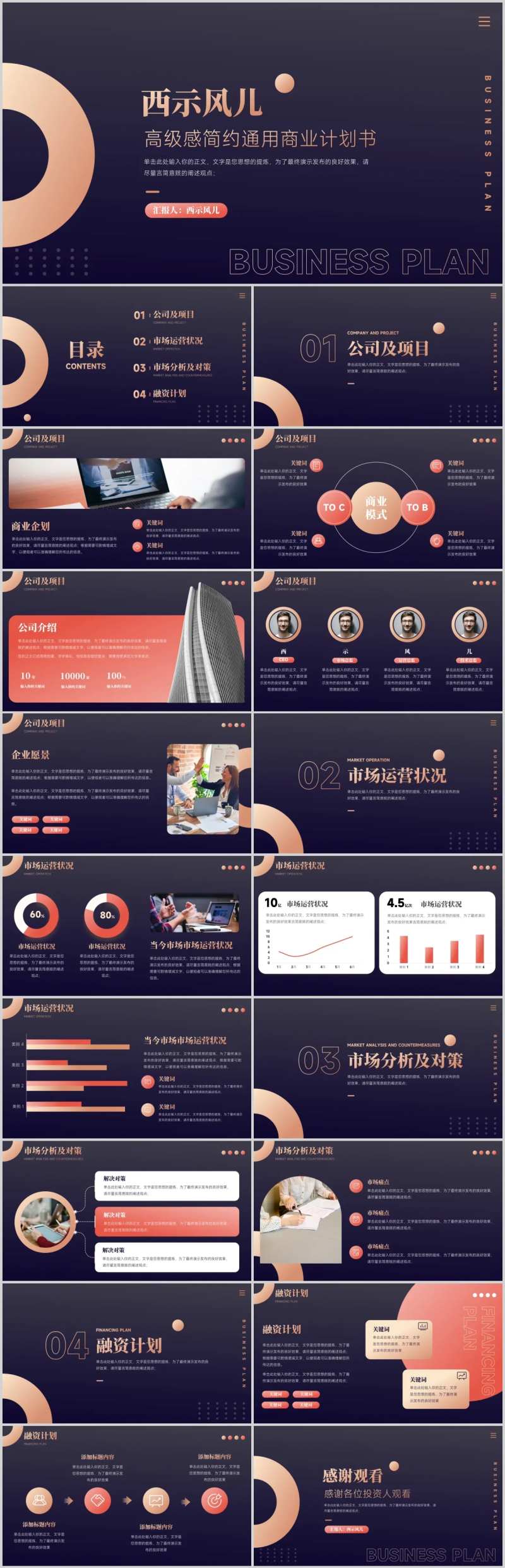 高级感商业计划书.PPT-采灵感-cailinggan.com