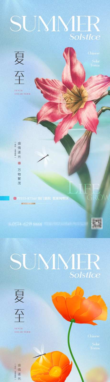 地产夏至花朵系列-采灵感-https://www.cailinggan.com/