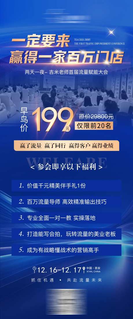美业流量赋能会议邀约图-采灵感-https://www.cailinggan.com/