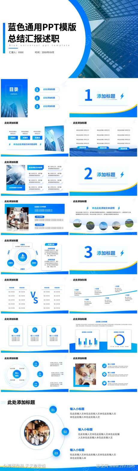 蓝色简约总结汇报述职通用ppt模板.-采灵感-https://www.cailinggan.com/