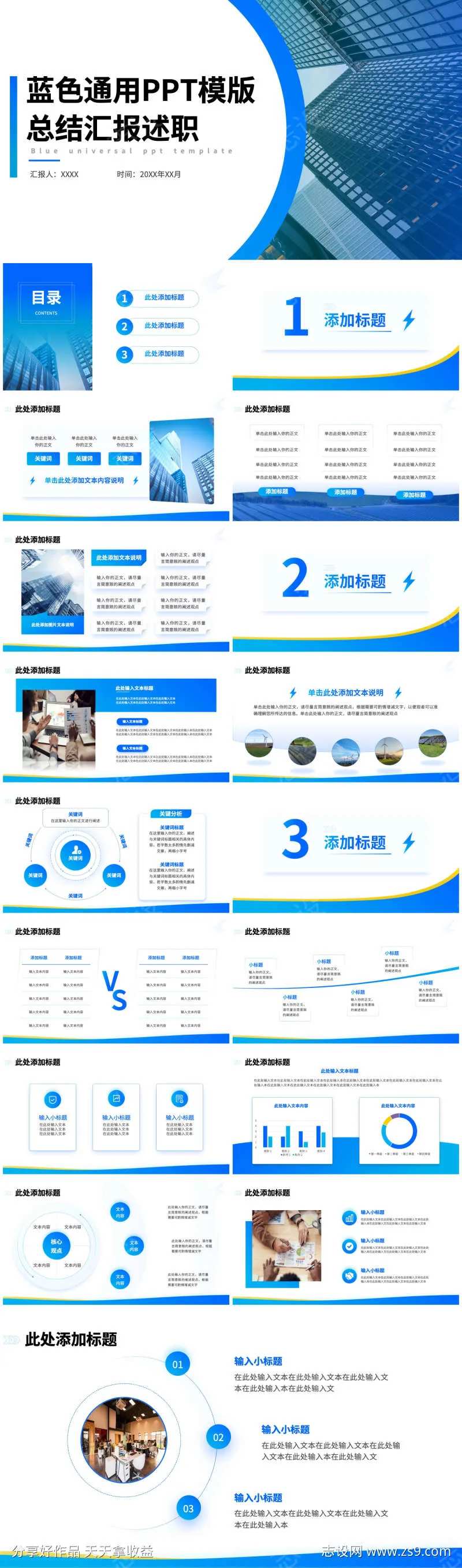 蓝色简约总结汇报述职通用ppt模板.-采灵感-cailinggan.com