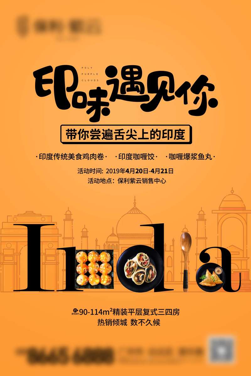 地产印度美食单图-采灵感-cailinggan.com