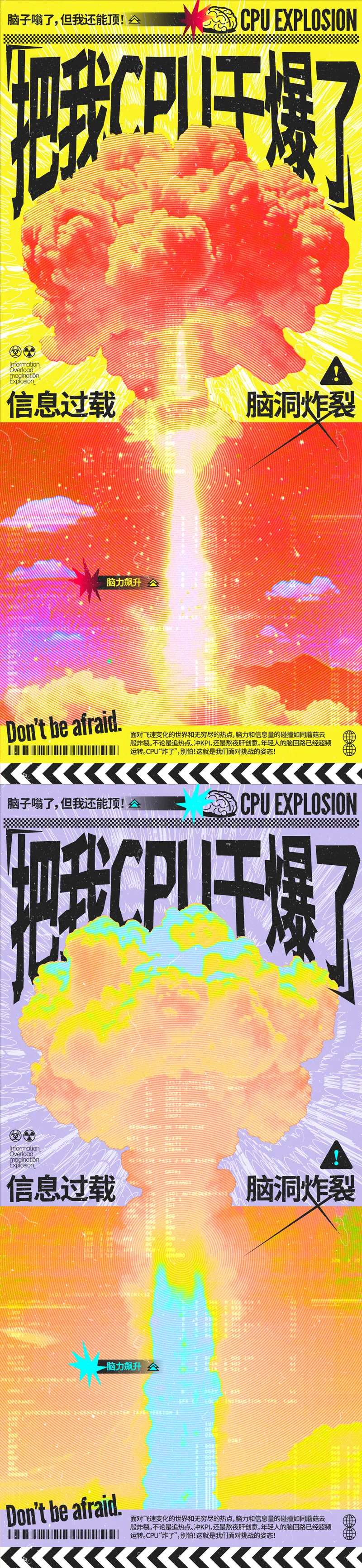 CPU爆炸创意系列海报-采灵感-cailinggan.com