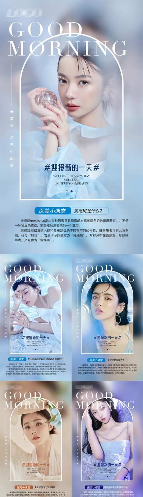 医美科普小课堂系列海报-采灵感-https://www.cailinggan.com/