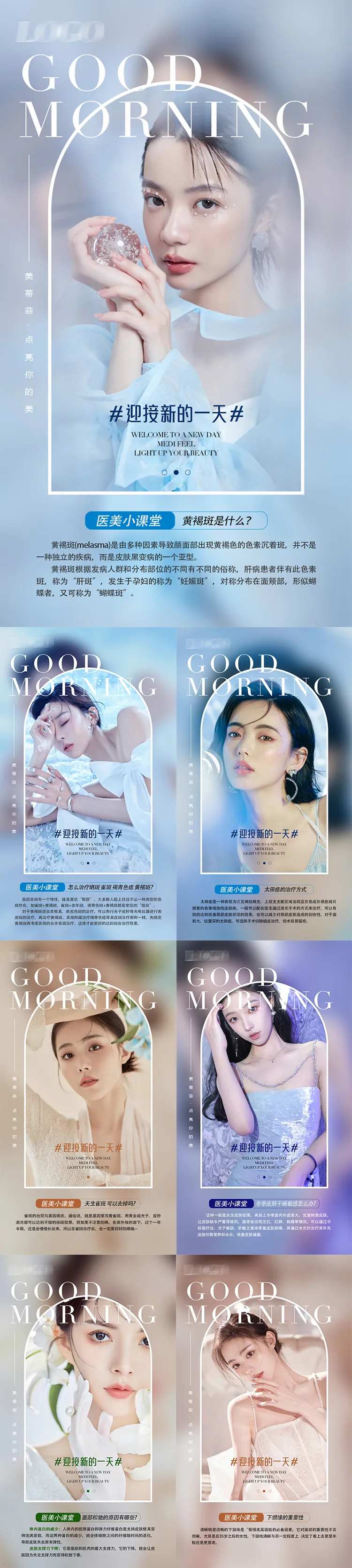医美科普小课堂系列海报-采灵感-cailinggan.com