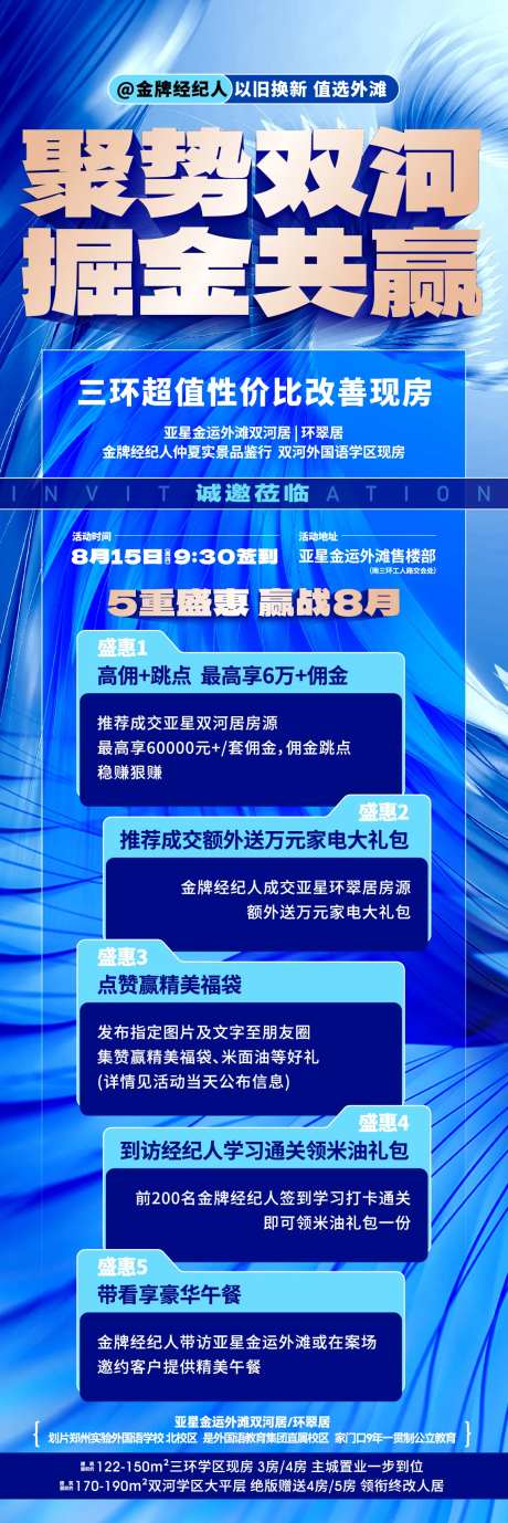 经纪人探盘海报-采灵感-https://www.cailinggan.com/