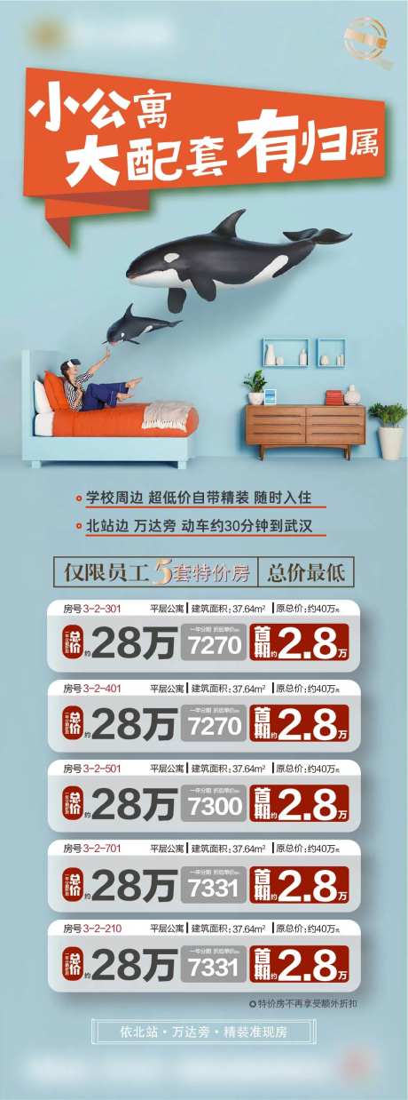 房地产公寓创意一口价房源海报-采灵感-https://www.cailinggan.com/