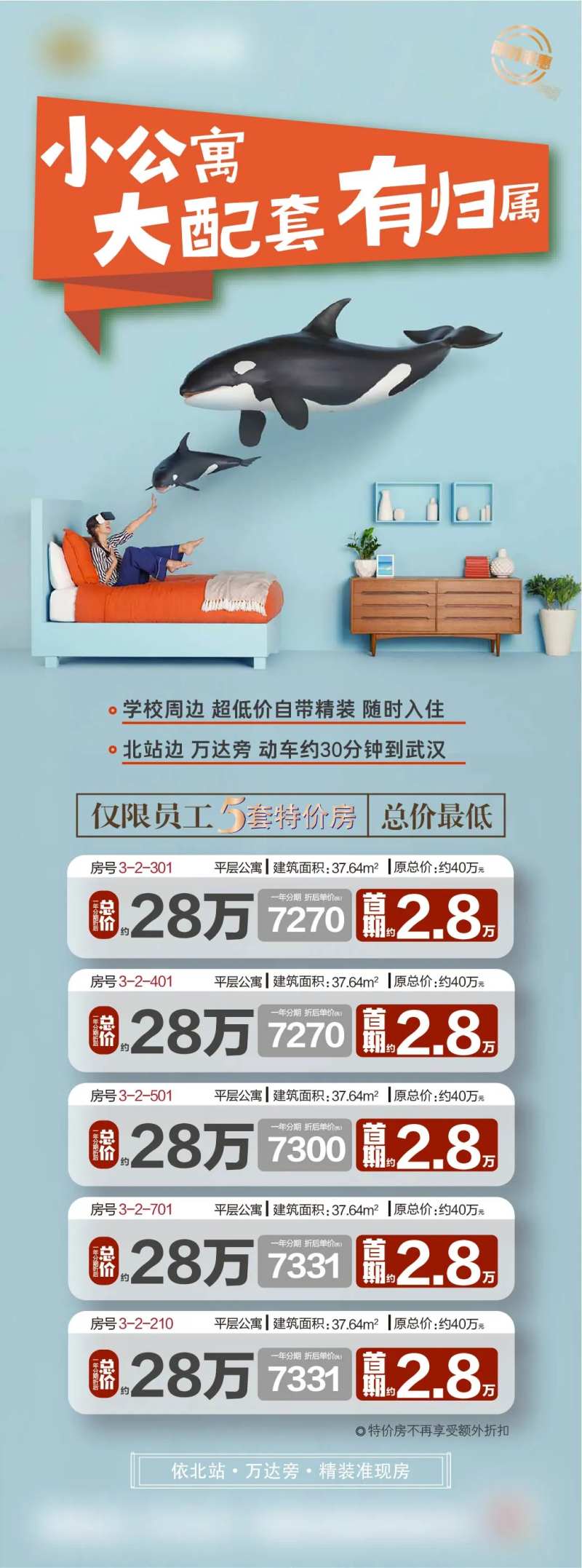 房地产公寓创意一口价房源海报-采灵感-cailinggan.com